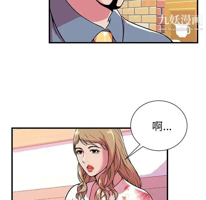 恋上闺蜜的爸爸 第72话 第75页