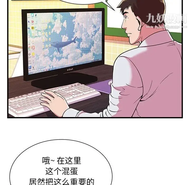 恋上闺蜜的爸爸 第72话 第38页
