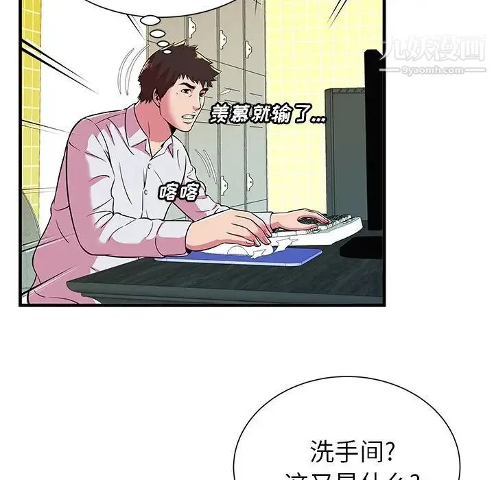 恋上闺蜜的爸爸 第72话 第50页