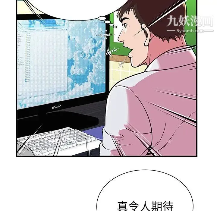 恋上闺蜜的爸爸 第72话 第52页
