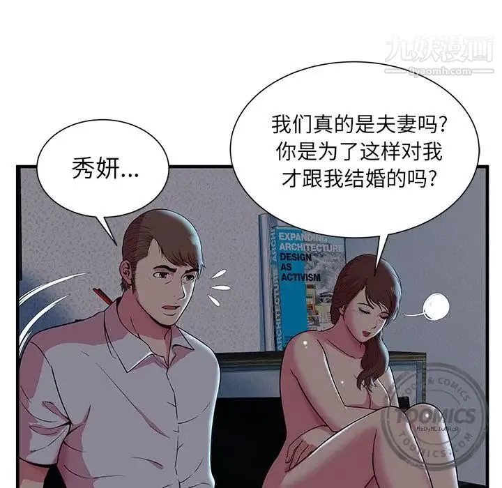 恋上闺蜜的爸爸 第72话 第66页