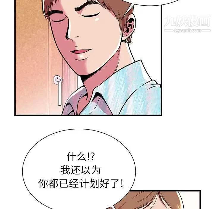 恋上闺蜜的爸爸 第72话 第14页