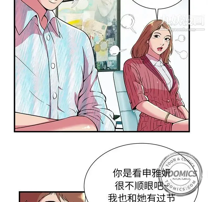恋上闺蜜的爸爸 第72话 第11页