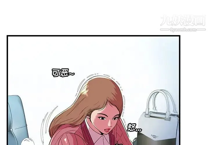 恋上闺蜜的爸爸 第72话 第3页