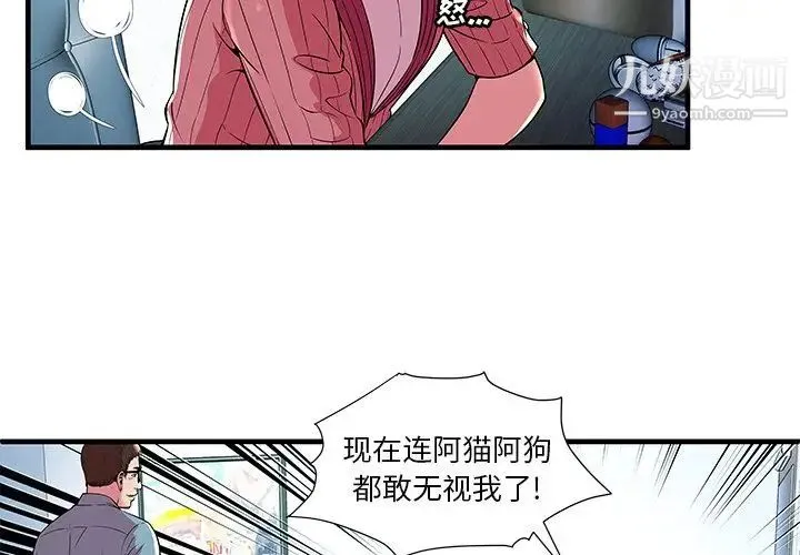 恋上闺蜜的爸爸 第72话 第4页