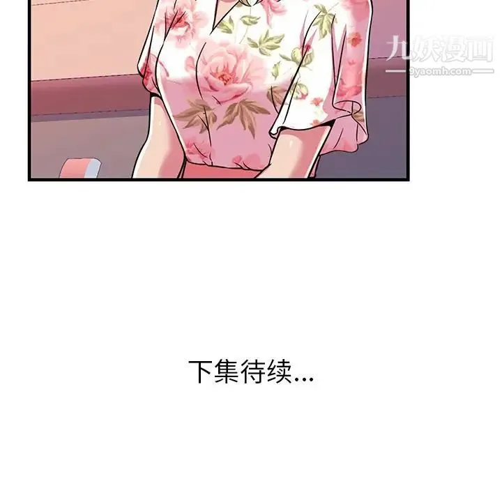 恋上闺蜜的爸爸 第72话 第76页