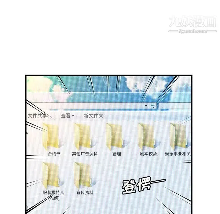 恋上闺蜜的爸爸 第72话 第43页