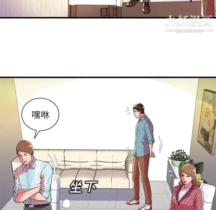 恋上闺蜜的爸爸 第72话 第9页