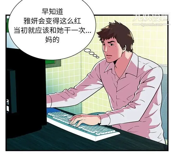 恋上闺蜜的爸爸 第72话 第41页