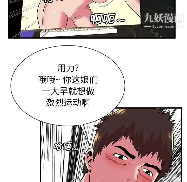 恋上闺蜜的爸爸 第72话 第26页
