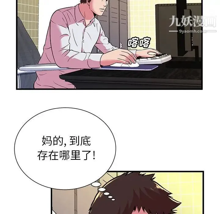 恋上闺蜜的爸爸 第72话 第36页