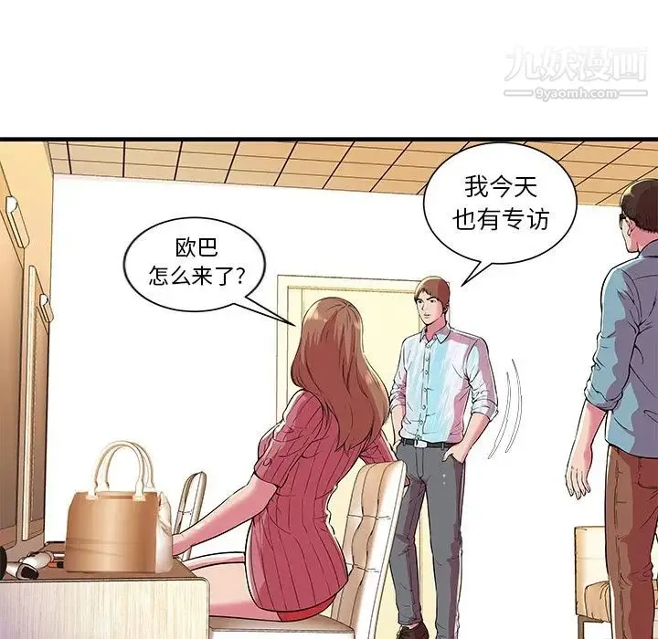 恋上闺蜜的爸爸 第72话 第8页