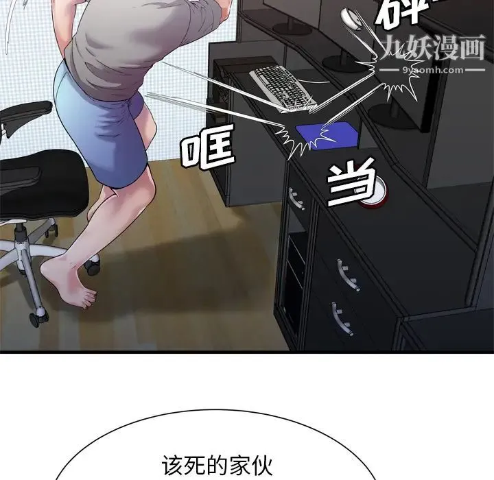 恋上闺蜜的爸爸 第58话 第61页
