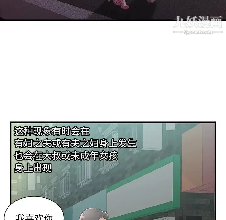 恋上闺蜜的爸爸 第58话 第19页