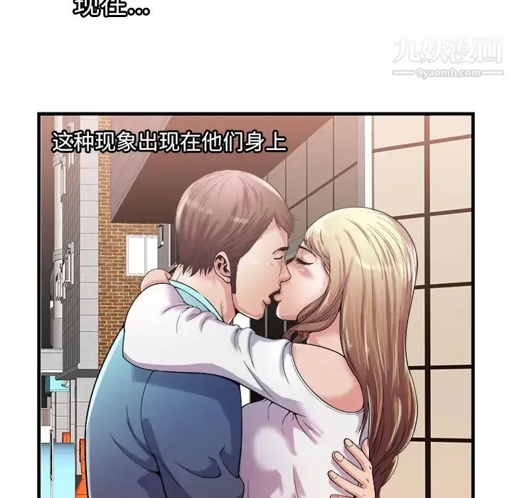 恋上闺蜜的爸爸 第58话 第21页