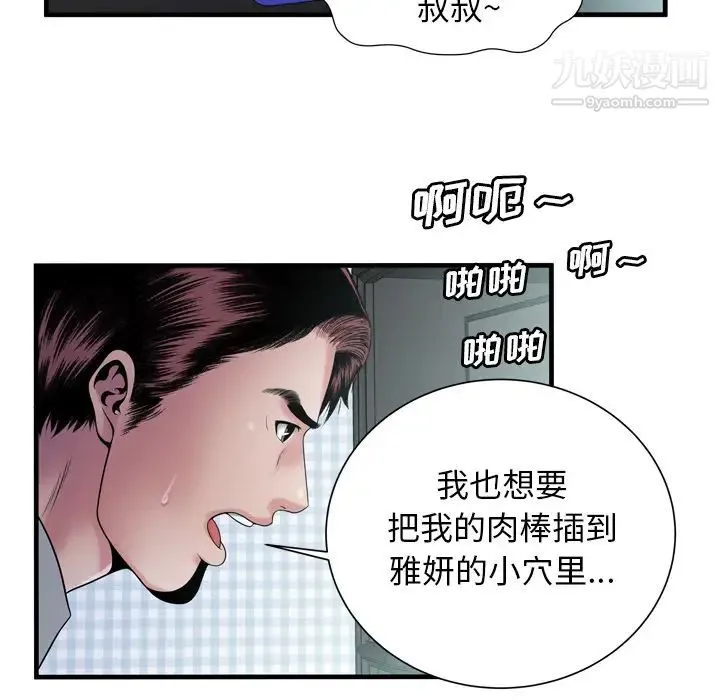 恋上闺蜜的爸爸 第58话 第63页
