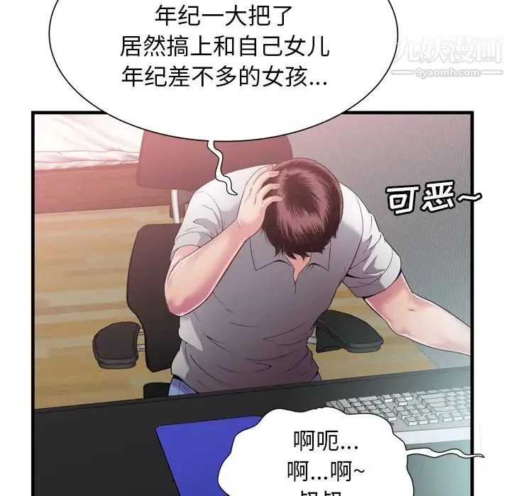 恋上闺蜜的爸爸 第58话 第62页