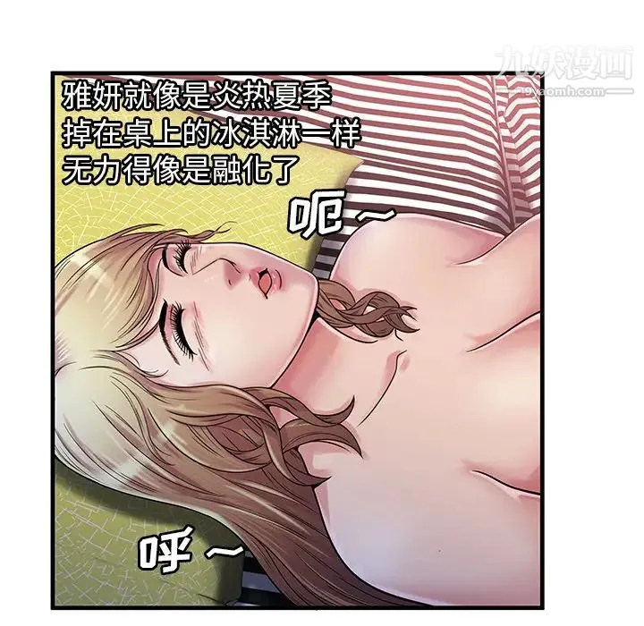 恋上闺蜜的爸爸 第58话 第38页