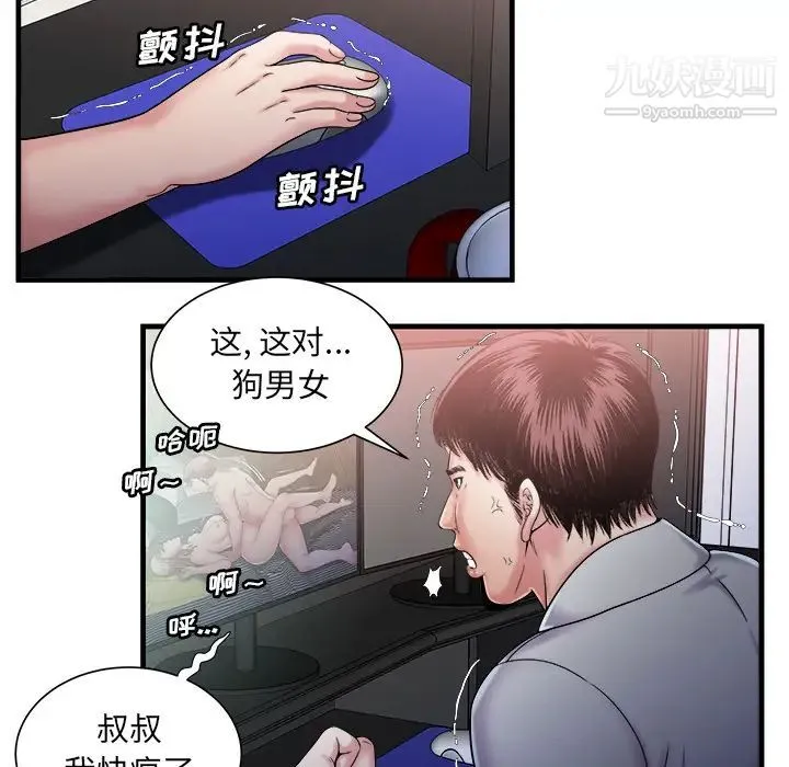 恋上闺蜜的爸爸 第58话 第58页