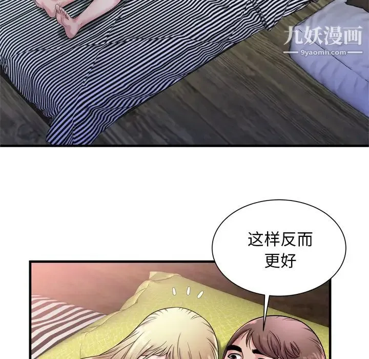 恋上闺蜜的爸爸 第58话 第76页