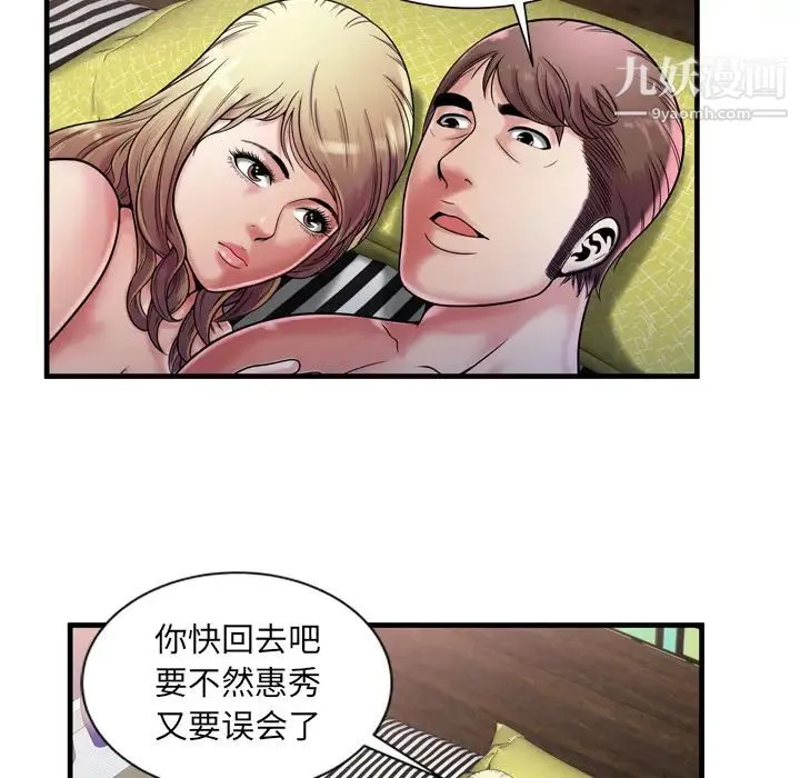 恋上闺蜜的爸爸 第58话 第78页