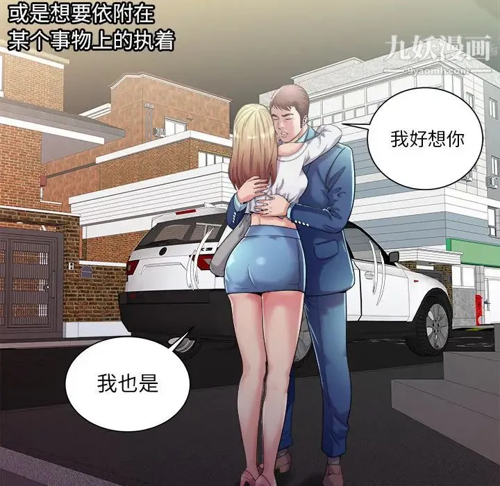 恋上闺蜜的爸爸 第58话 第18页