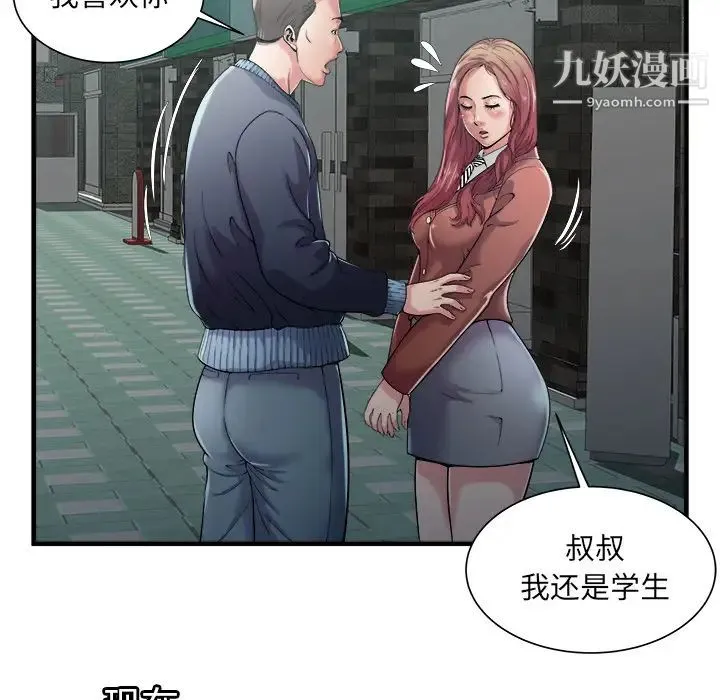 恋上闺蜜的爸爸 第58话 第20页