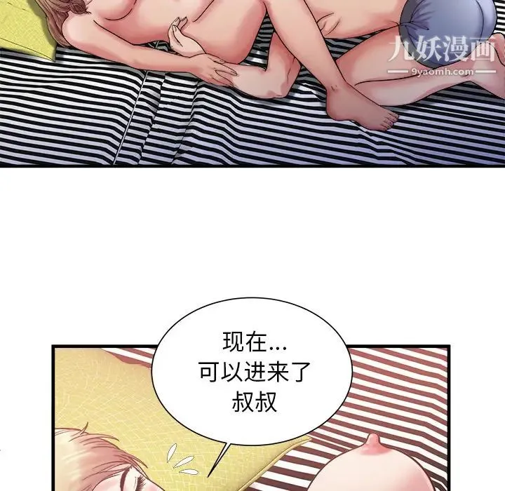 恋上闺蜜的爸爸 第58话 第44页