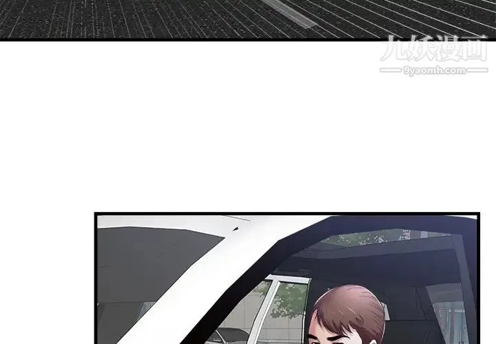 恋上闺蜜的爸爸 第58话 第4页