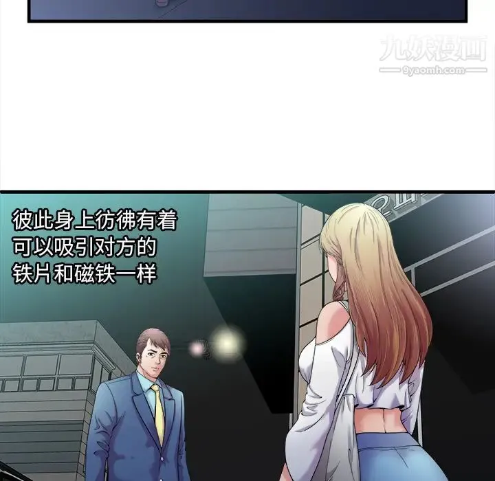 恋上闺蜜的爸爸 第58话 第12页