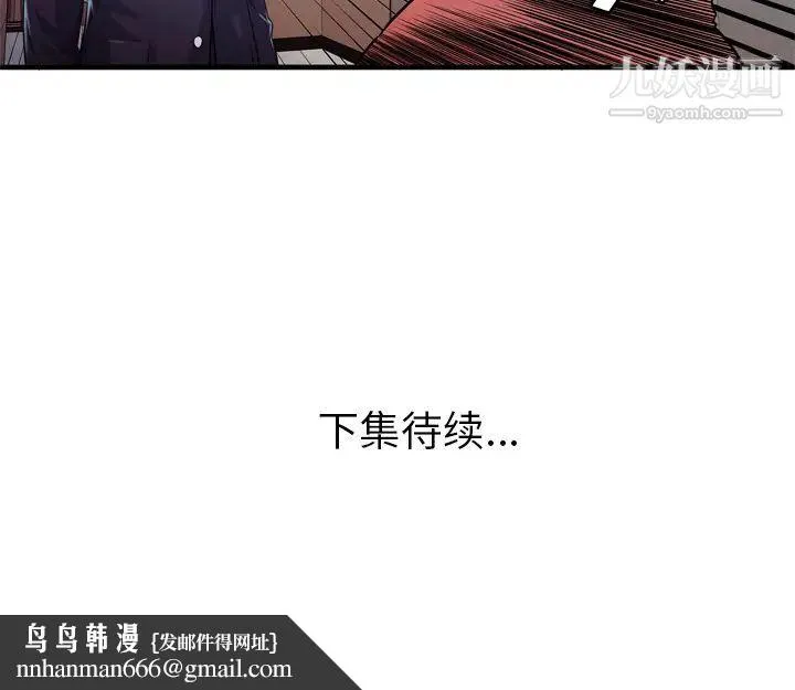 恋上闺蜜的爸爸 第58话 第91页