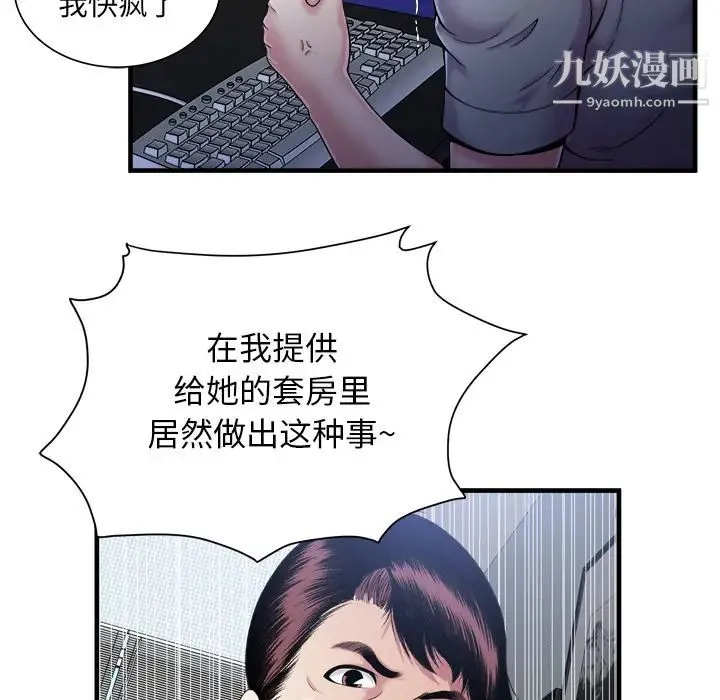 恋上闺蜜的爸爸 第58话 第59页