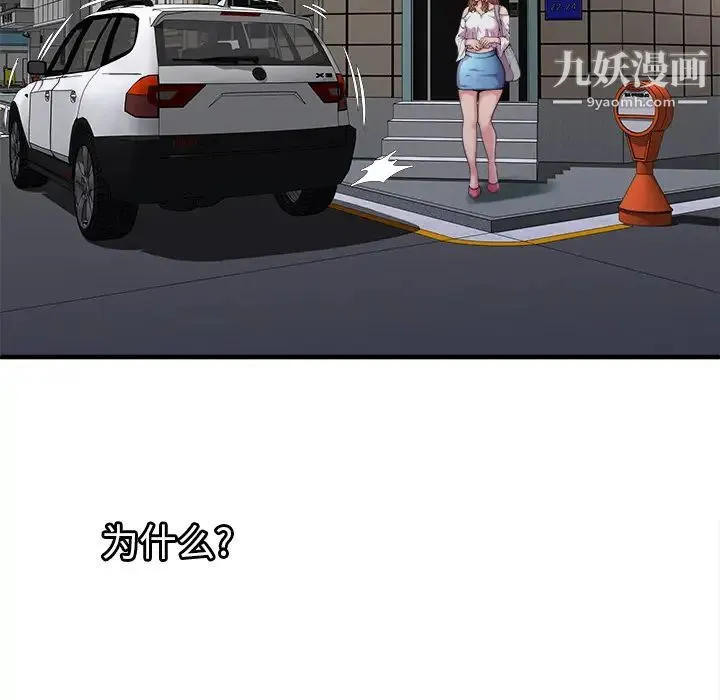 恋上闺蜜的爸爸 第58话 第10页