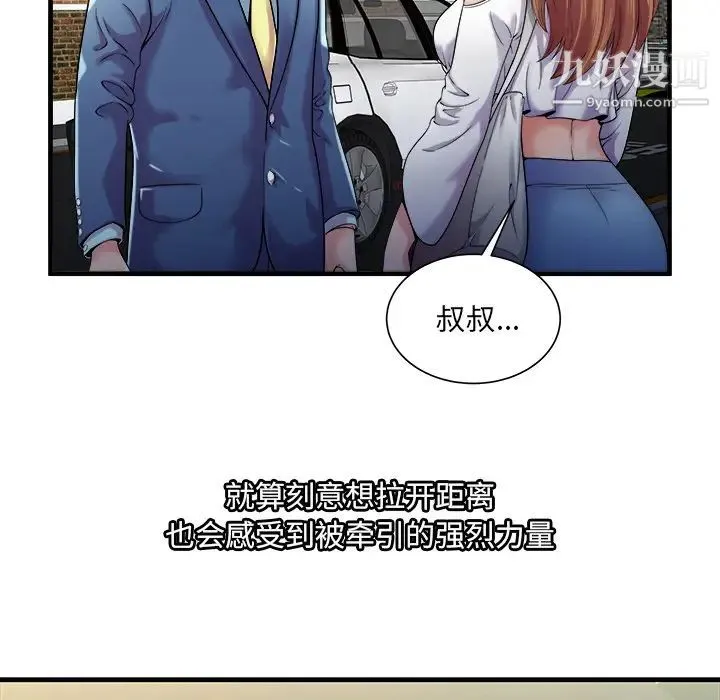 恋上闺蜜的爸爸 第58话 第17页