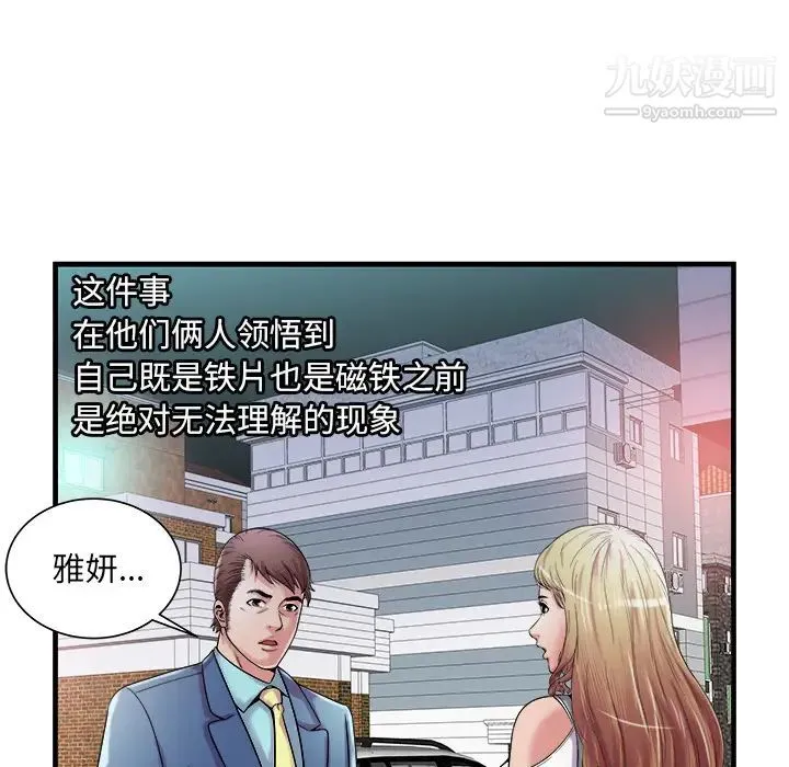 恋上闺蜜的爸爸 第58话 第16页