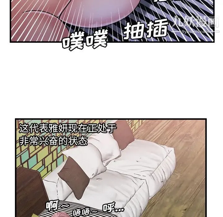 恋上闺蜜的爸爸 第58话 第56页