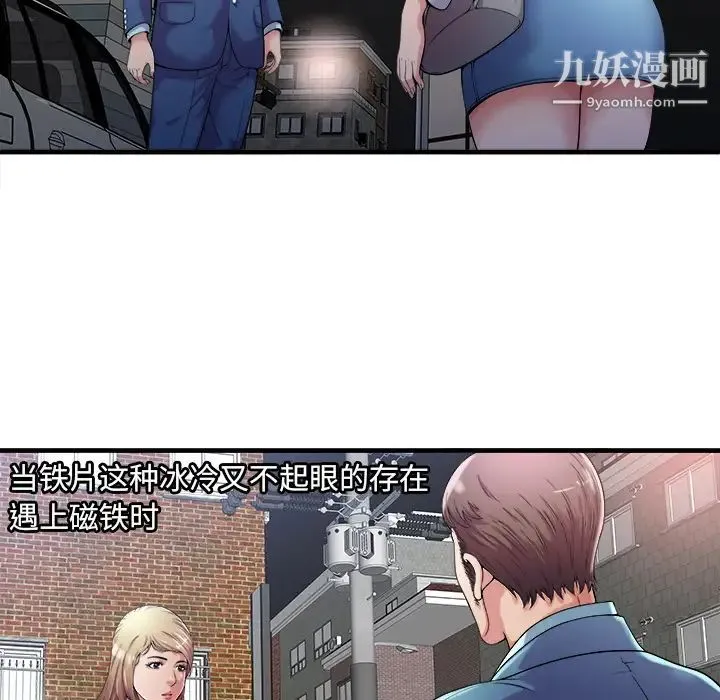 恋上闺蜜的爸爸 第58话 第13页