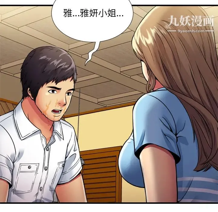恋上闺蜜的爸爸 第30话 第80页