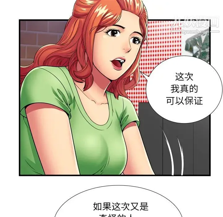 恋上闺蜜的爸爸 第30话 第55页