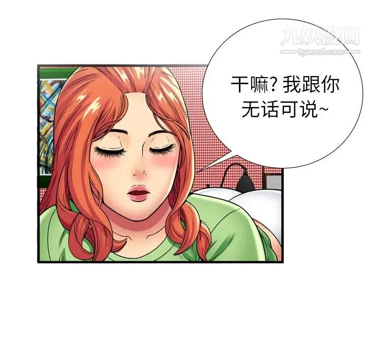 恋上闺蜜的爸爸 第30话 第50页