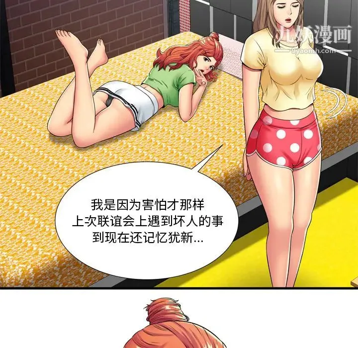 恋上闺蜜的爸爸 第30话 第54页