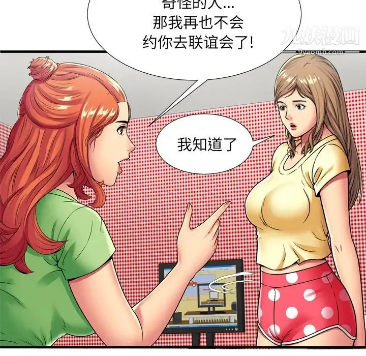 恋上闺蜜的爸爸 第30话 第56页
