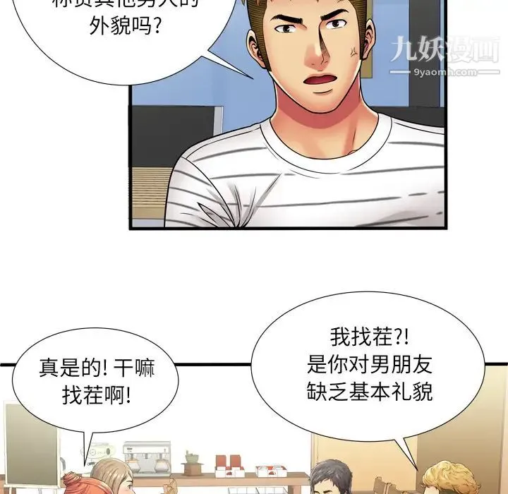 恋上闺蜜的爸爸 第30话 第12页