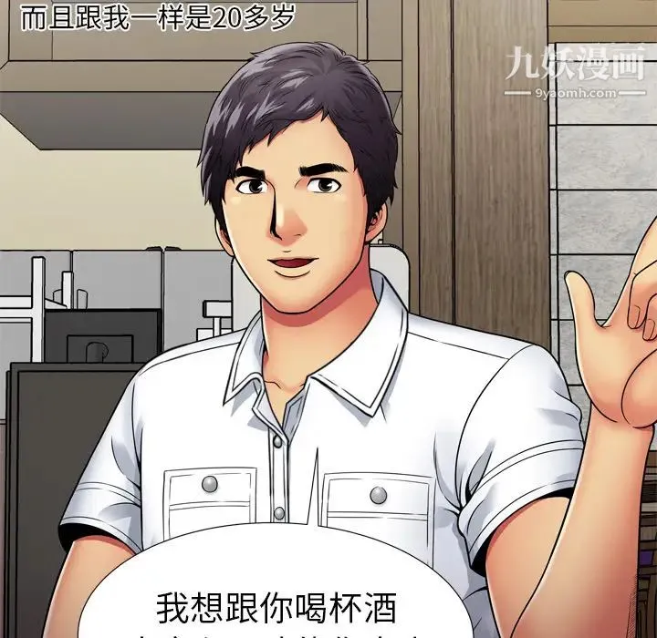 恋上闺蜜的爸爸 第30话 第73页