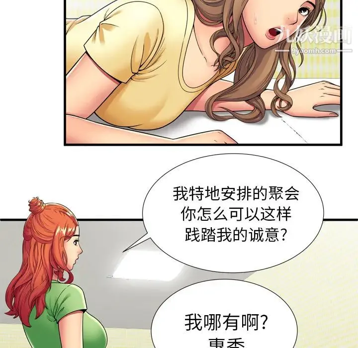 恋上闺蜜的爸爸 第30话 第32页
