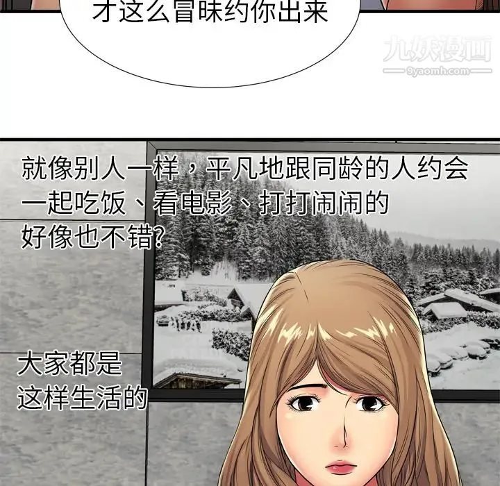 恋上闺蜜的爸爸 第30话 第74页