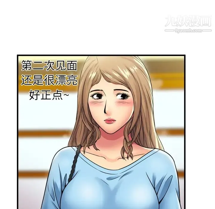 恋上闺蜜的爸爸 第30话 第65页