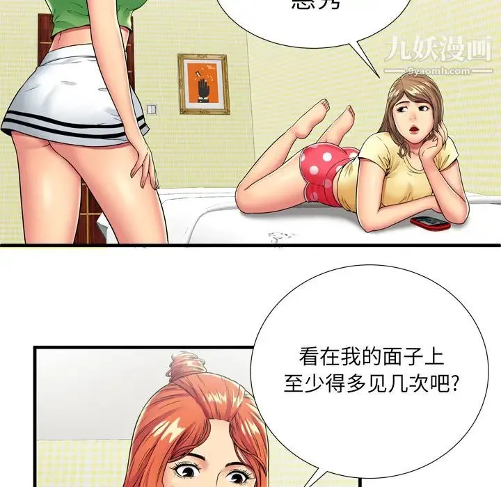 恋上闺蜜的爸爸 第30话 第33页