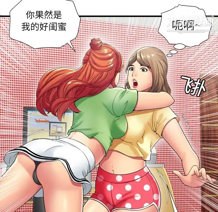 恋上闺蜜的爸爸 第30话 第58页