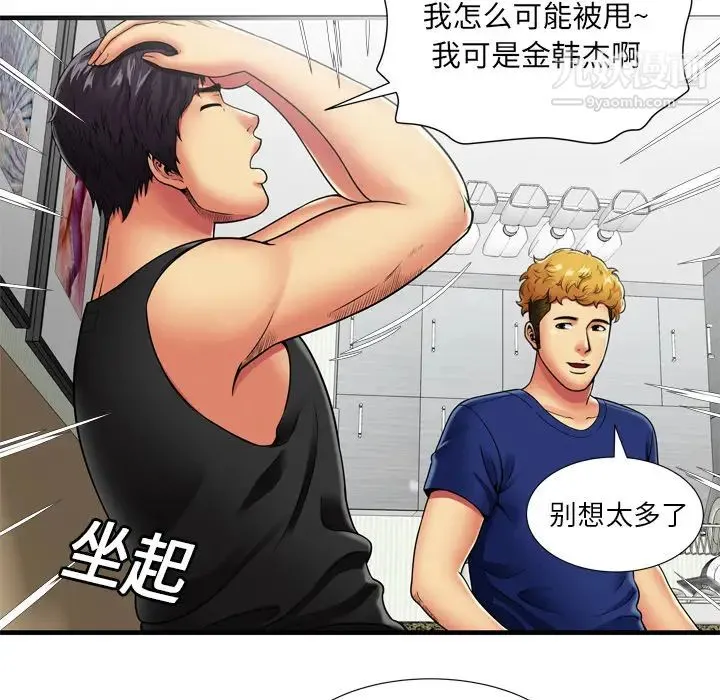 恋上闺蜜的爸爸 第30话 第48页